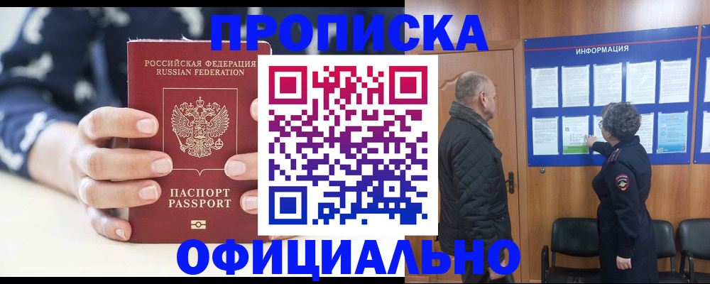 купить прописку в Бутурлиновке